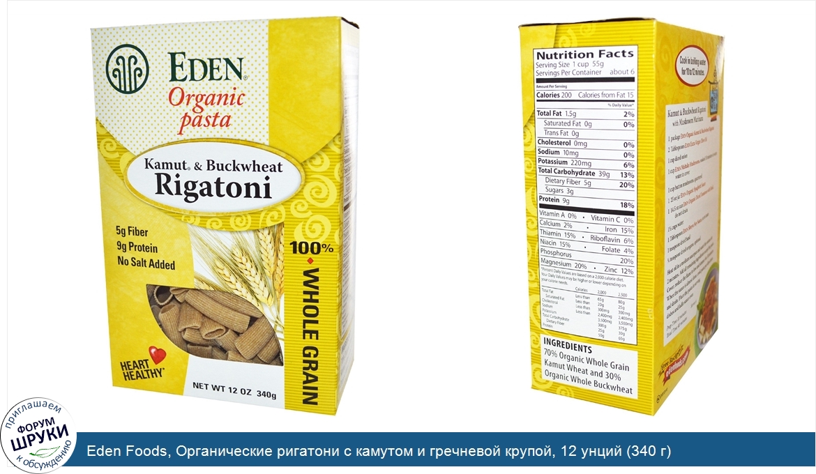 Eden_Foods__Органические_ригатони_с_камутом_и_гречневой_крупой__12_унций__340_г_.jpg