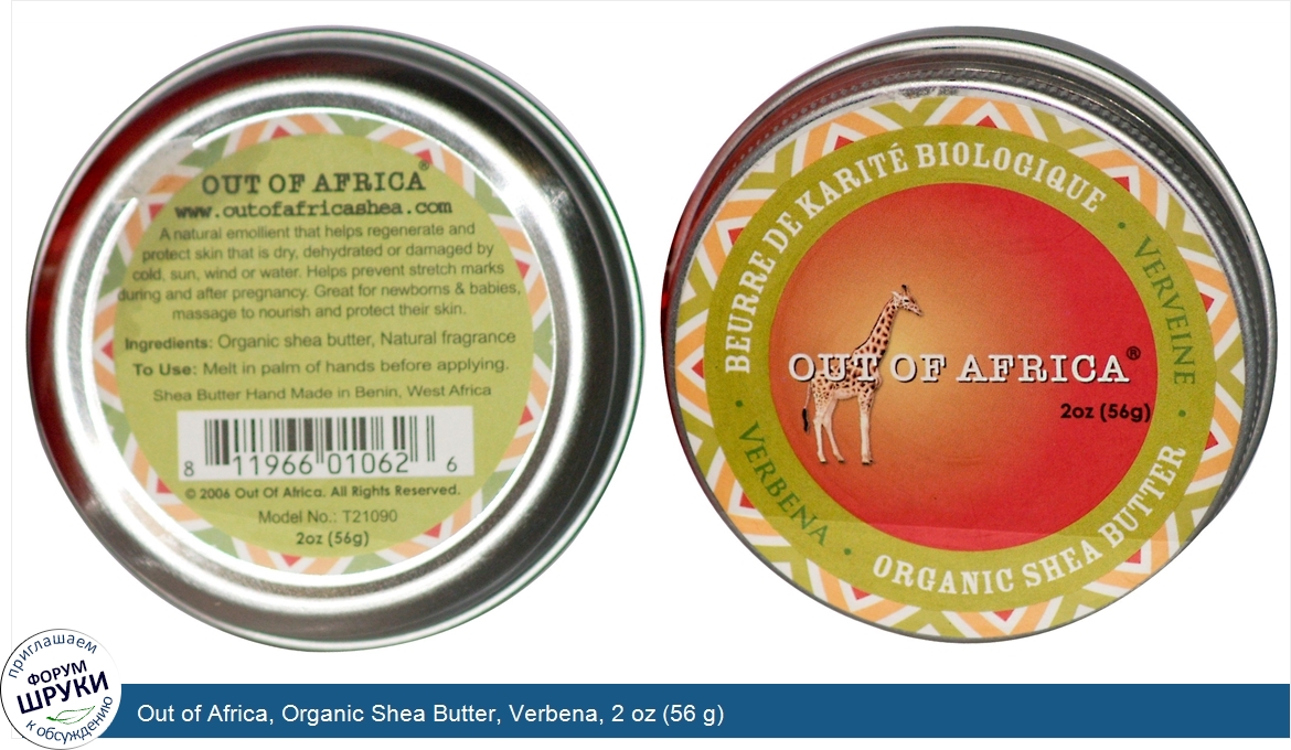 Out_of_Africa__Organic_Shea_Butter__Verbena__2_oz__56_g_.jpg