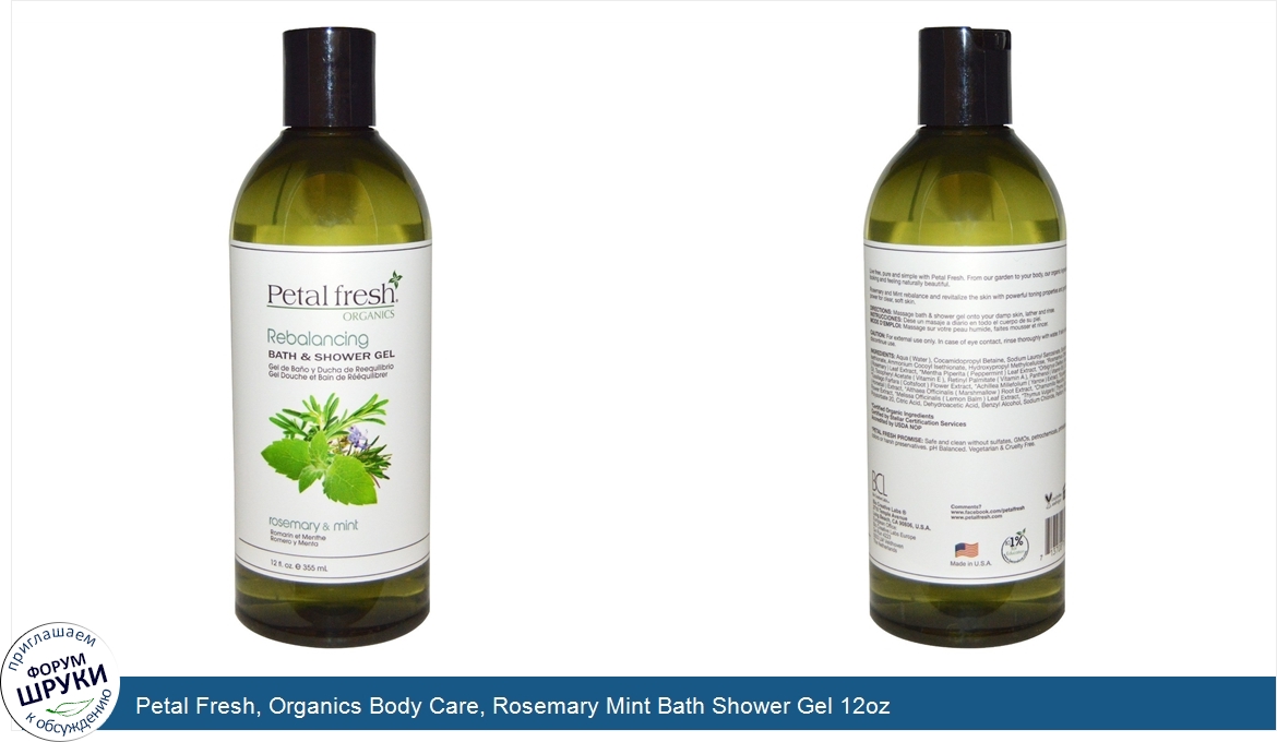 Petal_Fresh__Organics_Body_Care__Rosemary_Mint_Bath_Shower_Gel_12oz.jpg