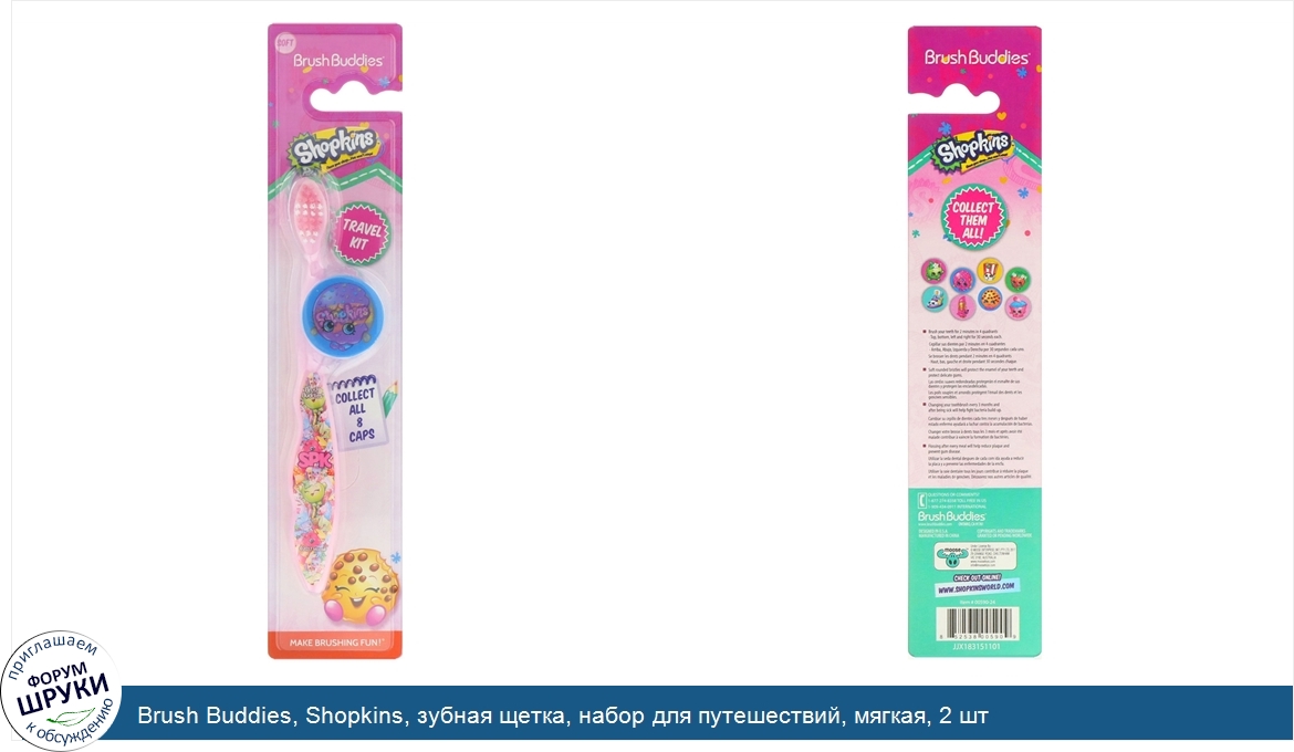 Brush_Buddies__Shopkins__зубная_щетка__набор_для_путешествий__мягкая__2_шт.jpg