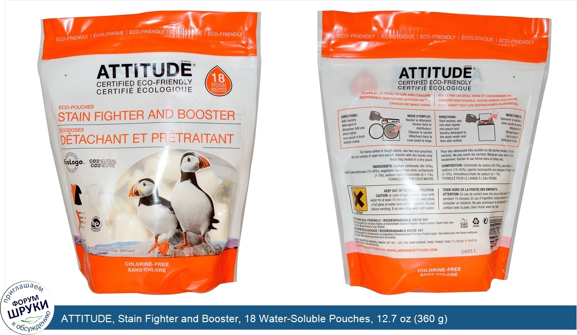 ATTITUDE__Stain_Fighter_and_Booster__18_Water_Soluble_Pouches__12.7_oz__360_g_.jpg