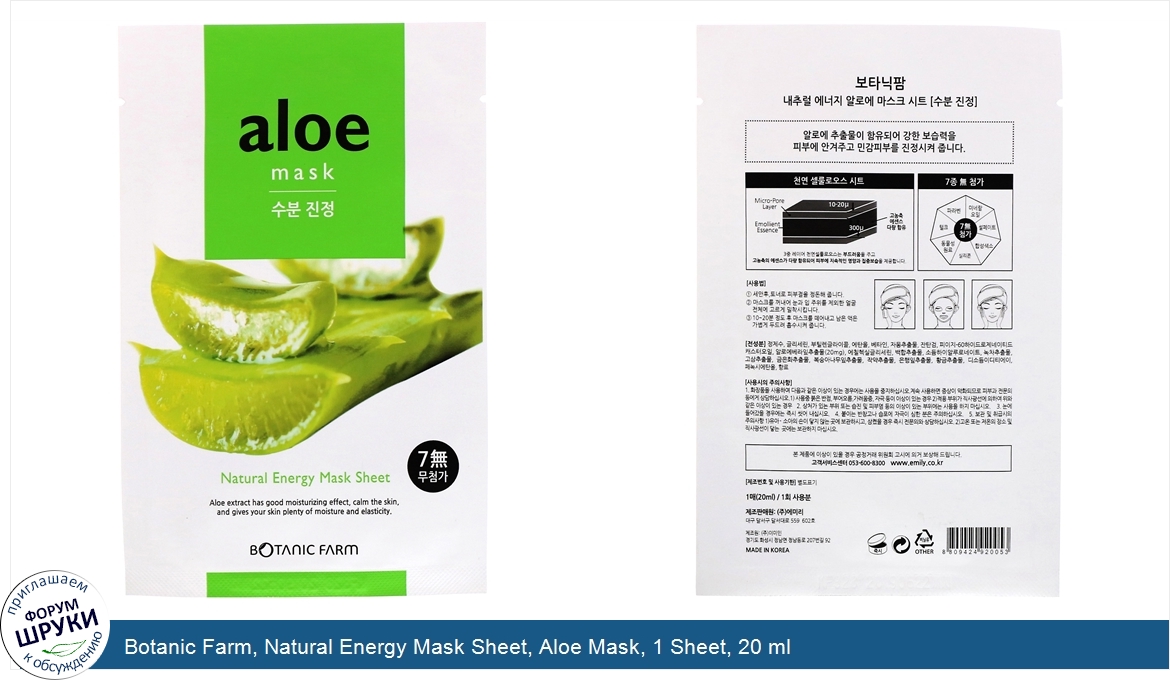 Botanic_Farm__Natural_Energy_Mask_Sheet__Aloe_Mask__1_Sheet__20_ml.jpg