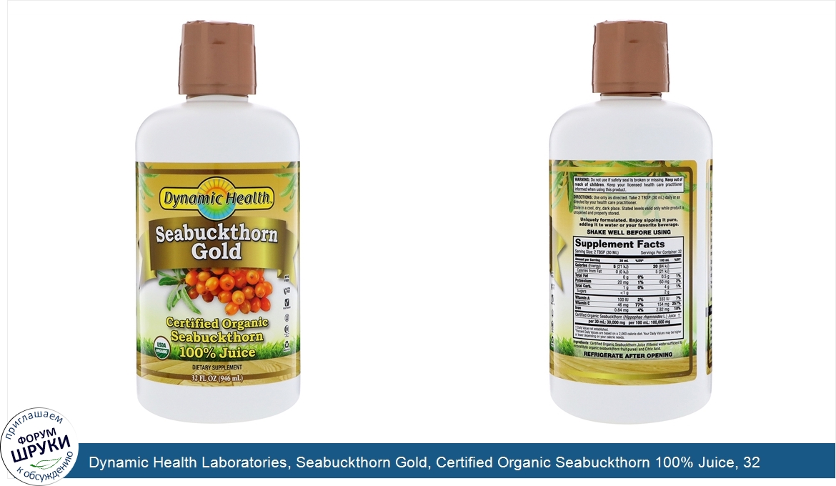 Dynamic_Health_Laboratories__Seabuckthorn_Gold__Certified_Organic_Seabuckthorn_100__Juice__32_...jpg