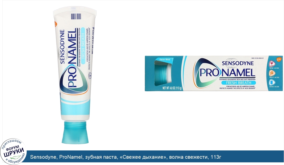 Sensodyne__ProNamel__зубная_паста___Свежее_дыхание___волна_свежести__113г.jpg