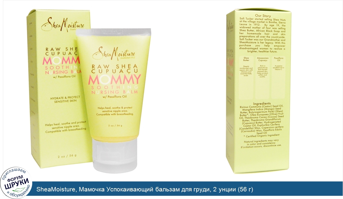 SheaMoisture__Мамочка_Успокаивающий_бальзам_для_груди__2_унции__56_г_.jpg