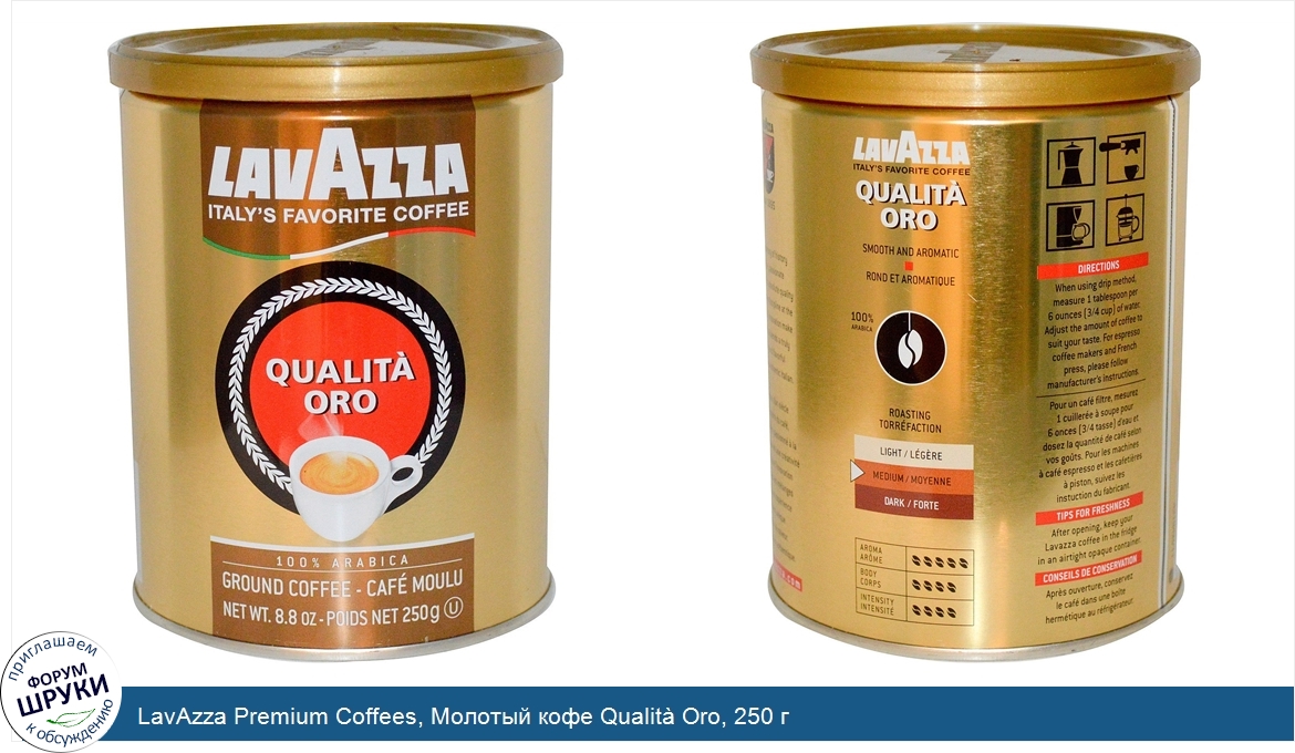 LavAzza_Premium_Coffees__Молотый_кофе_Qualit__Oro__250_г.jpg