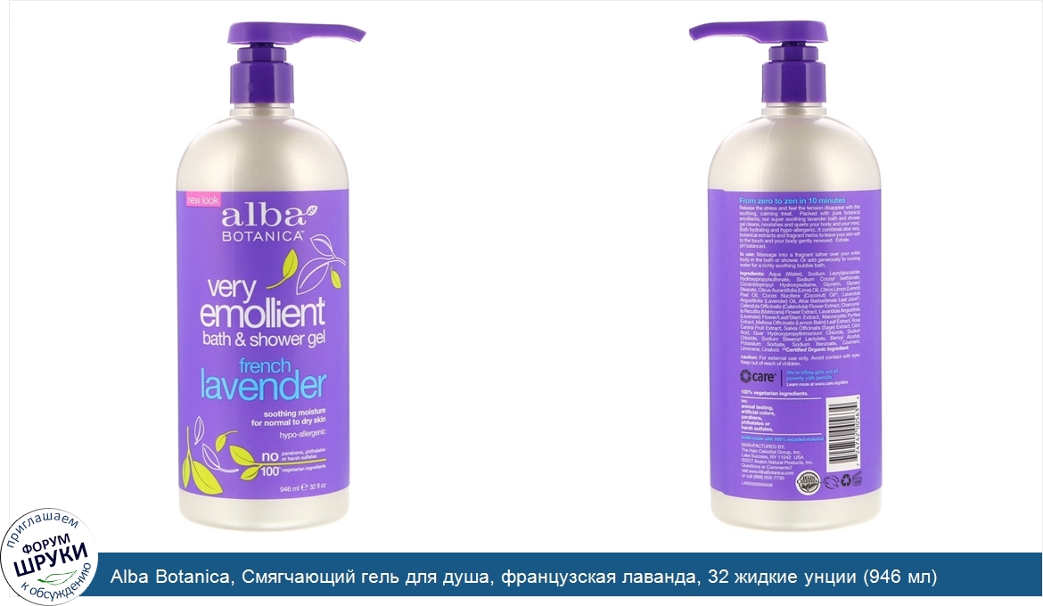 Alba_Botanica__Смягчающий_гель_для_душа__французская_лаванда__32_жидкие_унции__946_мл_.jpg