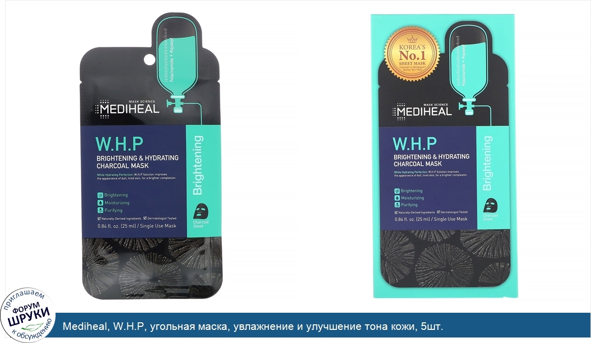 Mediheal__W.H.P__угольная_маска__увлажнение_и_улучшение_тона_кожи__5шт..jpg