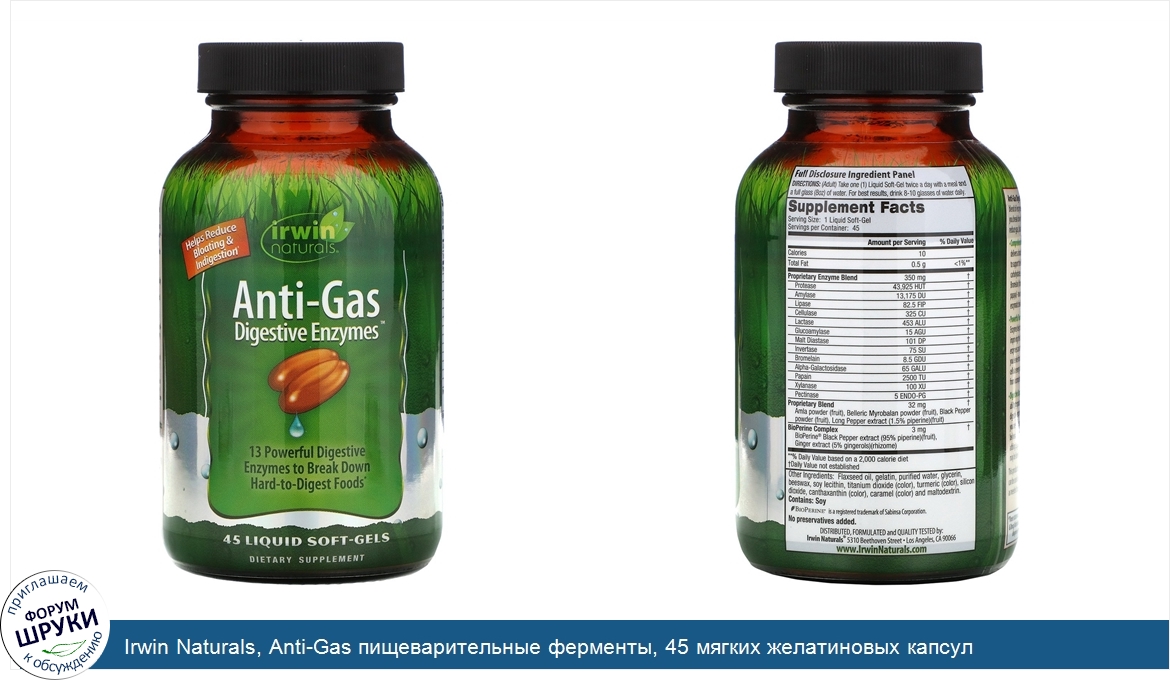 Irwin_Naturals__Anti_Gas_пищеварительные_ферменты__45_мягких_желатиновых_капсул.jpg