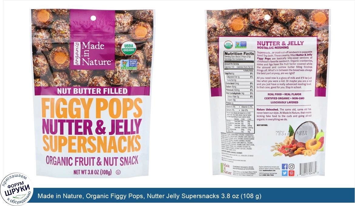 Made_in_Nature__Organic_Figgy_Pops__Nutter_Jelly_Supersnacks_3.8_oz__108_g_.jpg