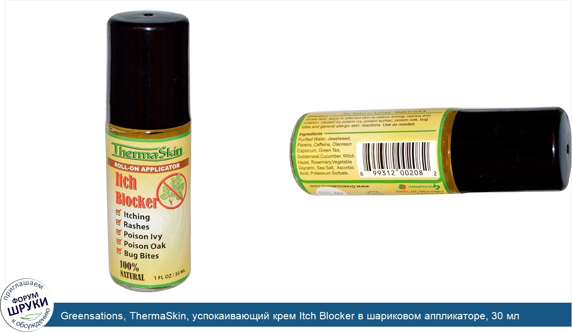 Greensations__ThermaSkin__успокаивающий_крем_Itch_Blocker_в_шариковом_аппликаторе__30_мл.jpg