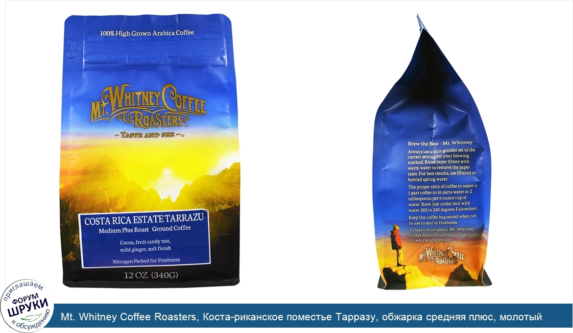 Mt._Whitney_Coffee_Roasters__Коста_риканское_поместье_Тарразу__обжарка_средняя_плюс__молотый_к...jpg