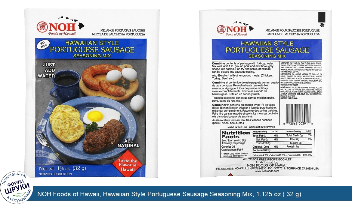 NOH_Foods_of_Hawaii__Hawaiian_Style_Portuguese_Sausage_Seasoning_Mix__1.125_oz___32_g_.jpg