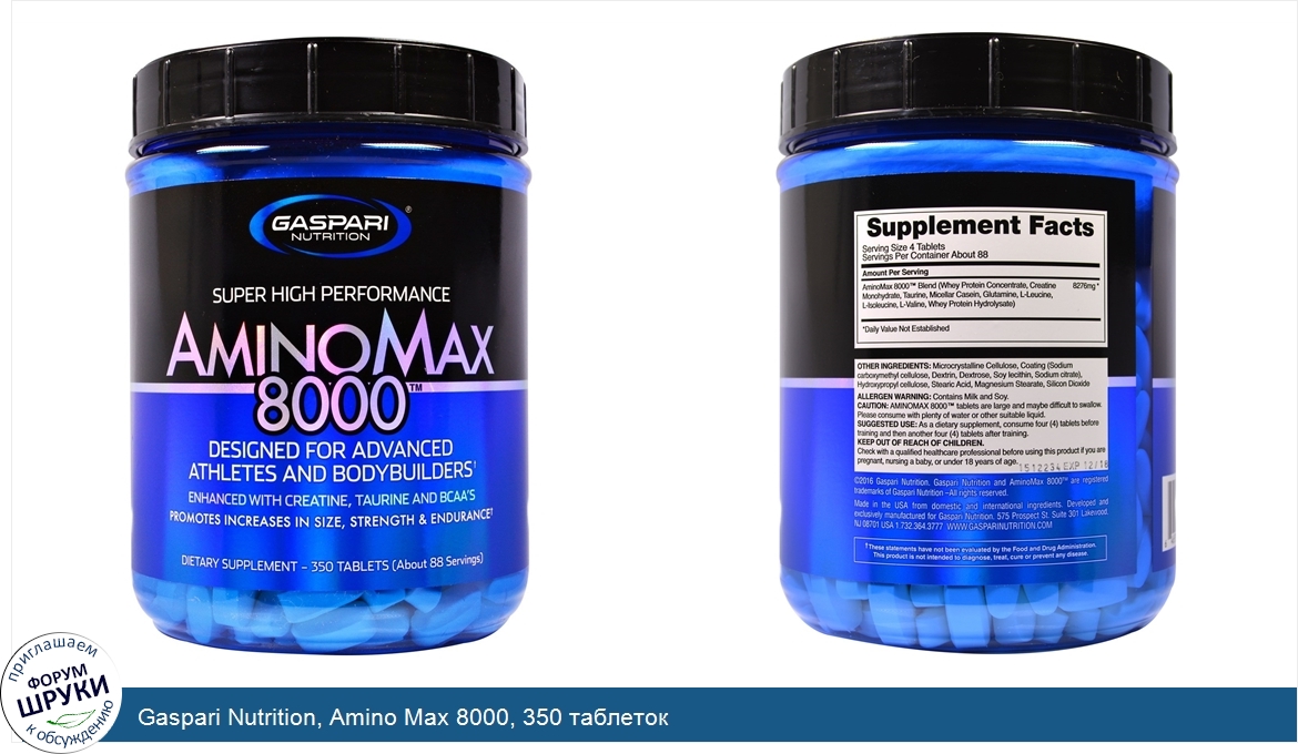 Gaspari_Nutrition__Amino_Max_8000__350_таблеток.jpg