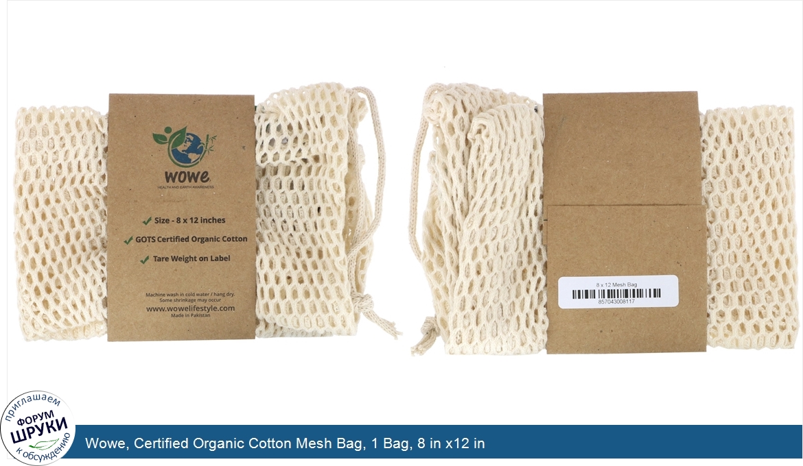 Wowe__Certified_Organic_Cotton_Mesh_Bag__1_Bag__8_in_x12_in.jpg