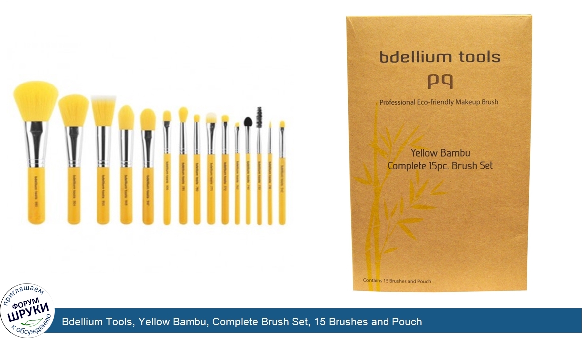 Bdellium_Tools__Yellow_Bambu__Complete_Brush_Set__15_Brushes_and_Pouch.jpg