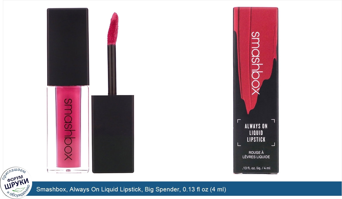 Smashbox__Always_On_Liquid_Lipstick__Big_Spender__0.13_fl_oz__4_ml_.jpg