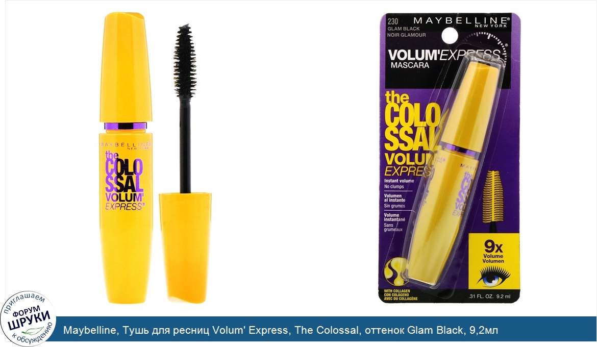 Maybelline__Тушь_для_ресниц_Volum__Express__The_Colossal__оттенок_Glam_Black__9_2мл.jpg