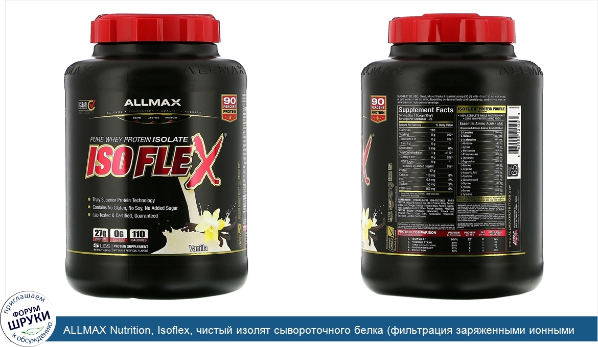 ALLMAX_Nutrition__Isoflex__чистый_изолят_сывороточного_белка__фильтрация_заряженными_ионными_ч...jpg