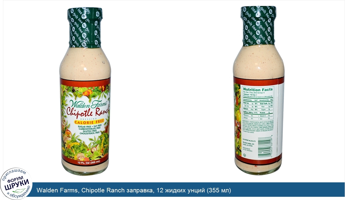 Walden_Farms__Chipotle_Ranch_заправка__12_жидких_унций__355_мл_.jpg