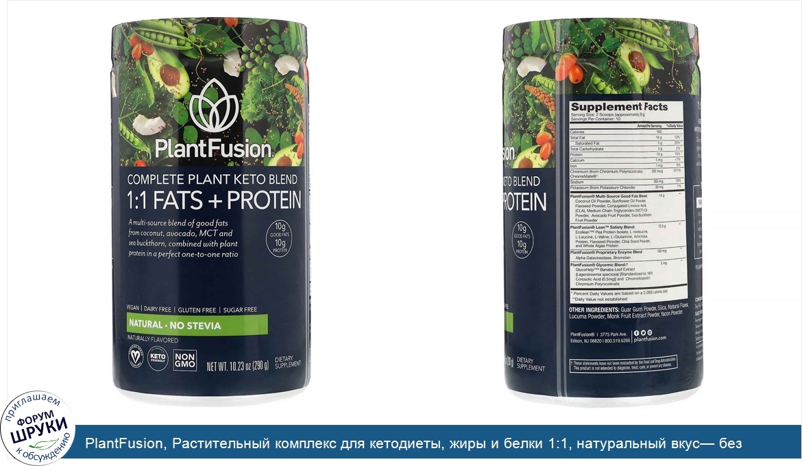 PlantFusion__Растительный_комплекс_для_кетодиеты__жиры_и_белки_1_1__натуральный_вкус__без_стев...jpg