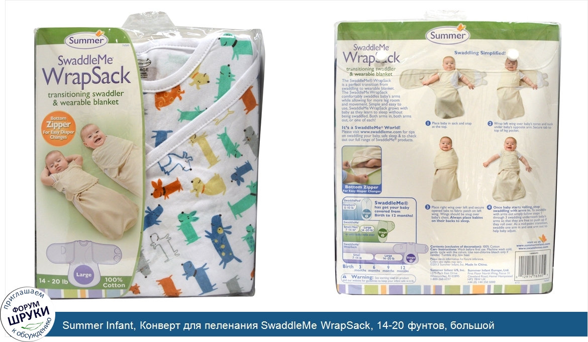 Summer_Infant__Конверт_для_пеленания_SwaddleMe_WrapSack__14_20_фунтов__большой.jpg