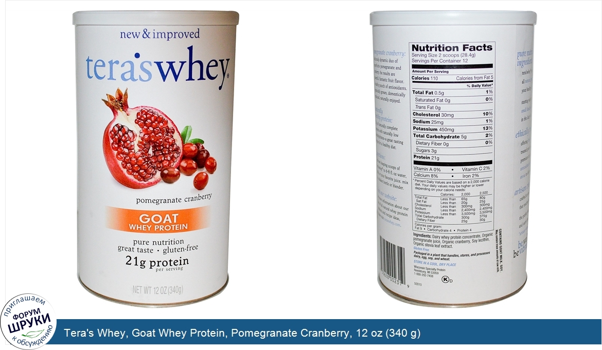 Tera_s_Whey__Goat_Whey_Protein__Pomegranate_Cranberry__12_oz__340_g_.jpg