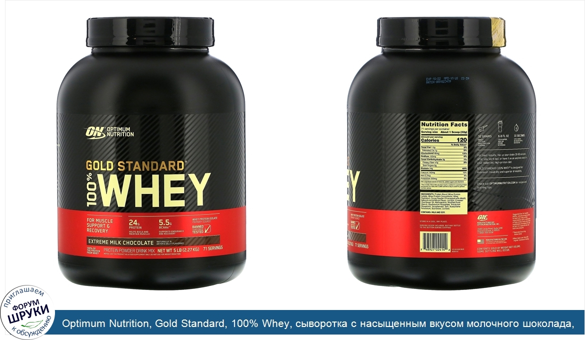 Optimum_Nutrition__Gold_Standard__100__Whey__сыворотка_с_насыщенным_вкусом_молочного_шоколада_...jpg