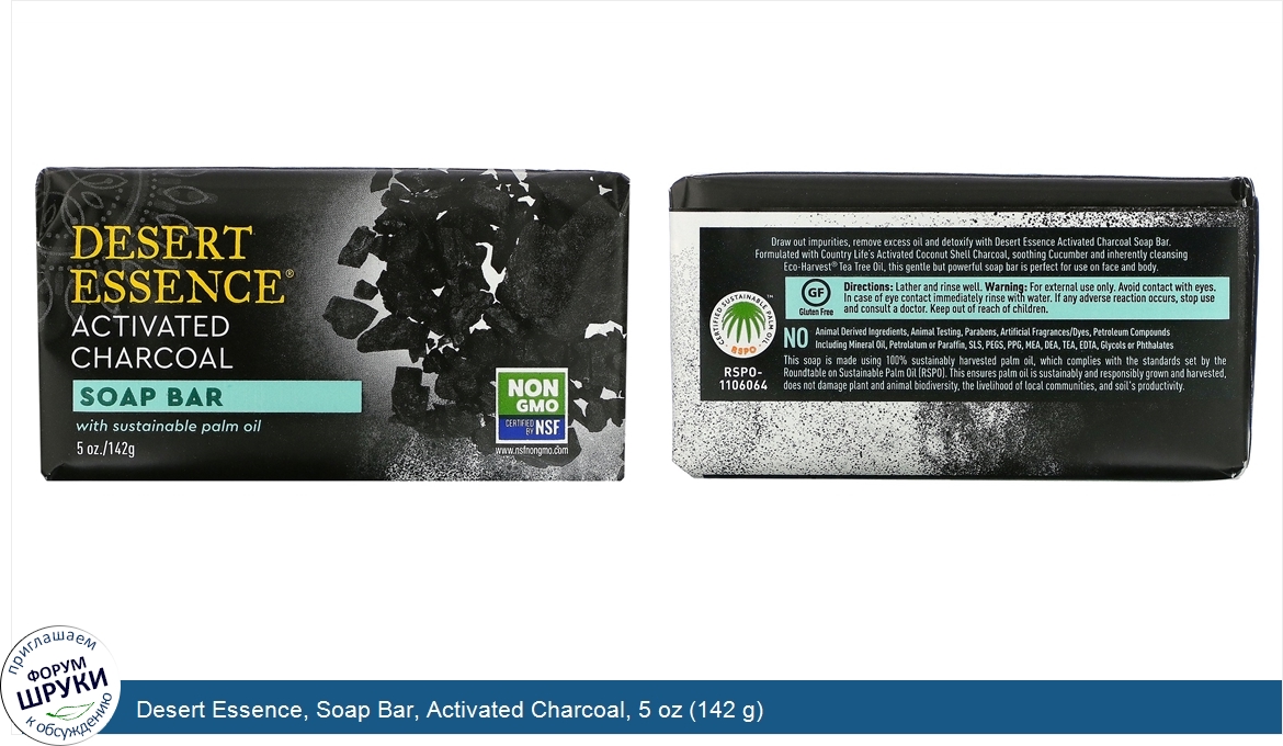 Desert_Essence__Soap_Bar__Activated_Charcoal__5_oz__142_g_.jpg