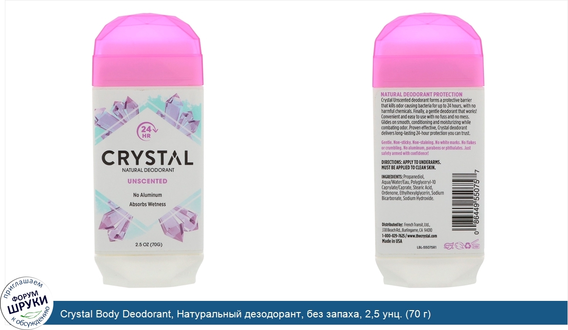 Crystal_Body_Deodorant__Натуральный_дезодорант__без_запаха__2_5_унц.__70_г_.jpg