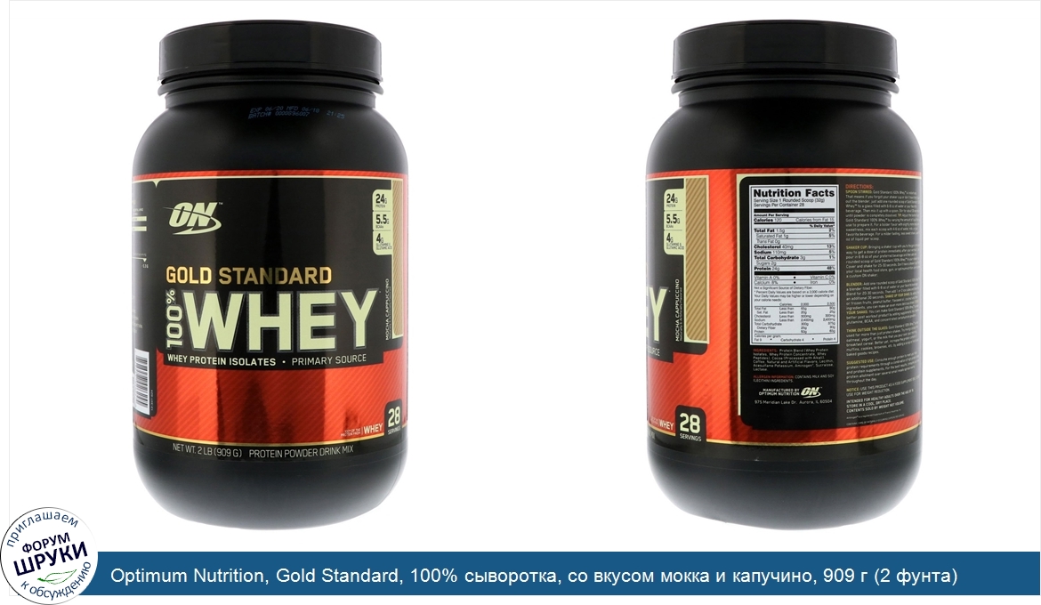 Optimum_Nutrition__Gold_Standard__100__сыворотка__со_вкусом_мокка_и_капучино__909_г__2_фунта_.jpg