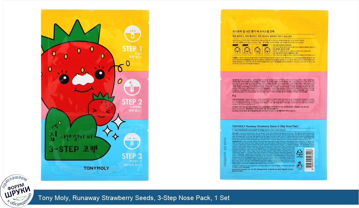 Tony_Moly__Runaway_Strawberry_Seeds__3_Step_Nose_Pack__1_Set.jpg