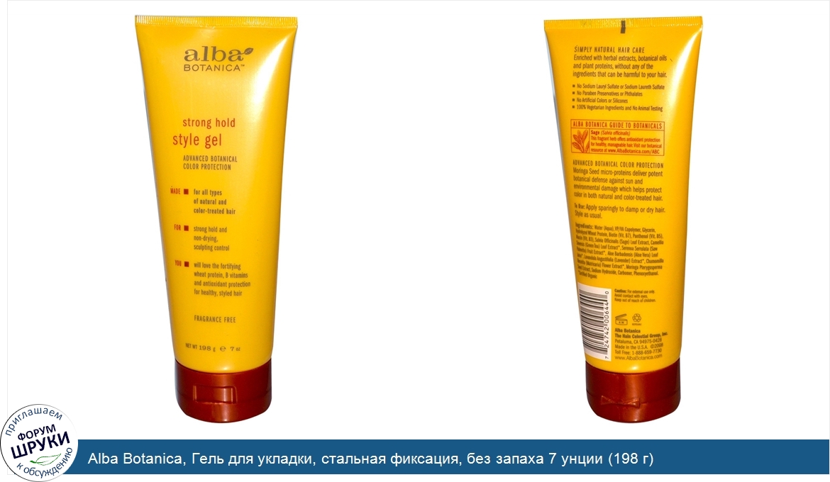 Alba_Botanica__Гель_для_укладки__стальная_фиксация__без_запаха_7_унции__198_г_.jpg