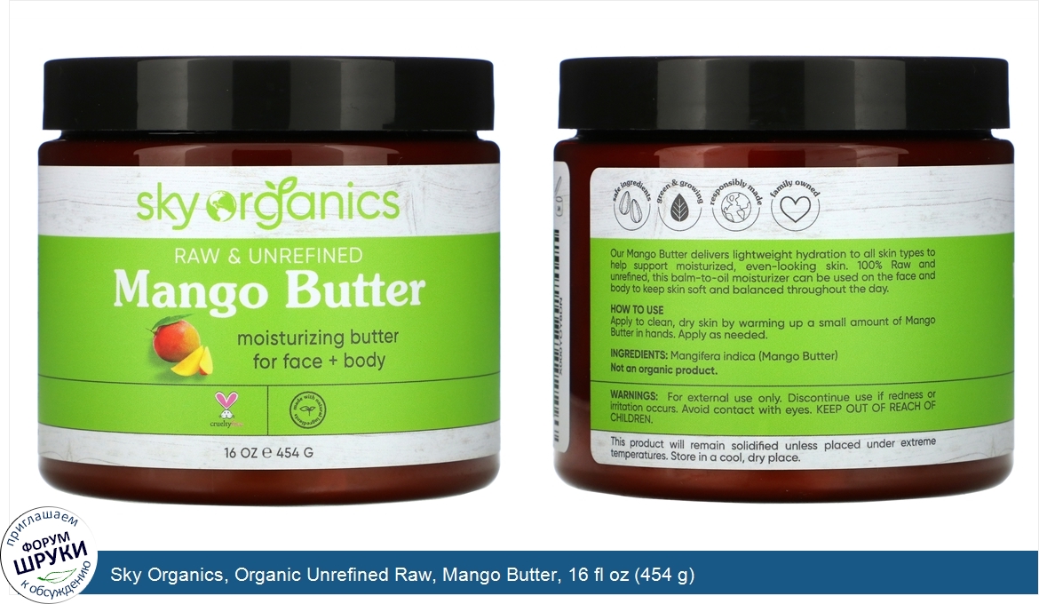 Sky_Organics__Organic_Unrefined_Raw__Mango_Butter__16_fl_oz__454_g_.jpg