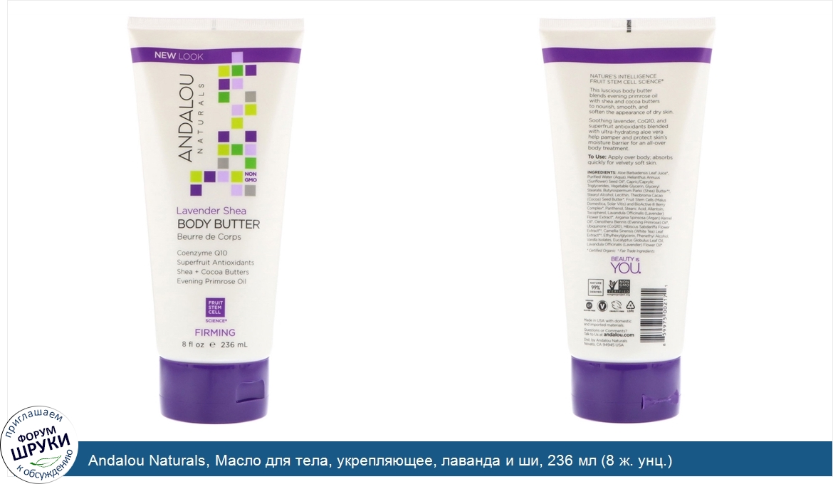 Andalou_Naturals__Масло_для_тела__укрепляющее__лаванда_и_ши__236_мл__8_ж._унц._.jpg