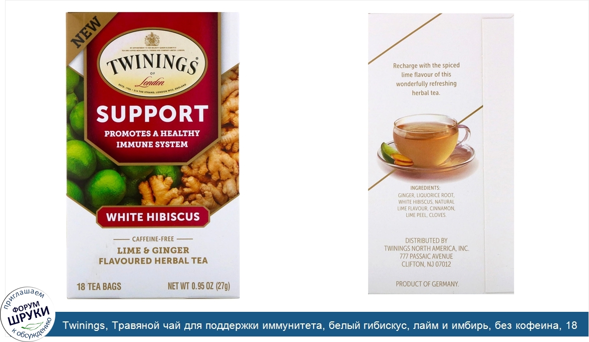 Twinings__Травяной_чай_для_поддержки_иммунитета__белый_гибискус__лайм_и_имбирь__без_кофеина__1...jpg