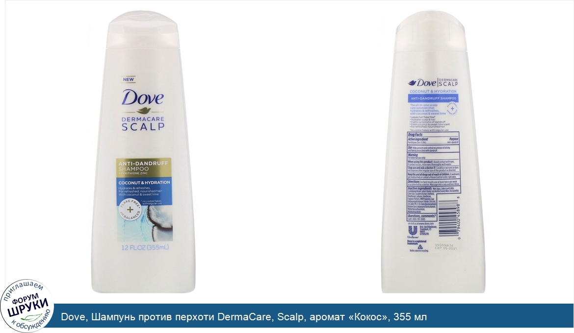 Dove__Шампунь_против_перхоти_DermaCare__Scalp__аромат__Кокос___355_мл.jpg