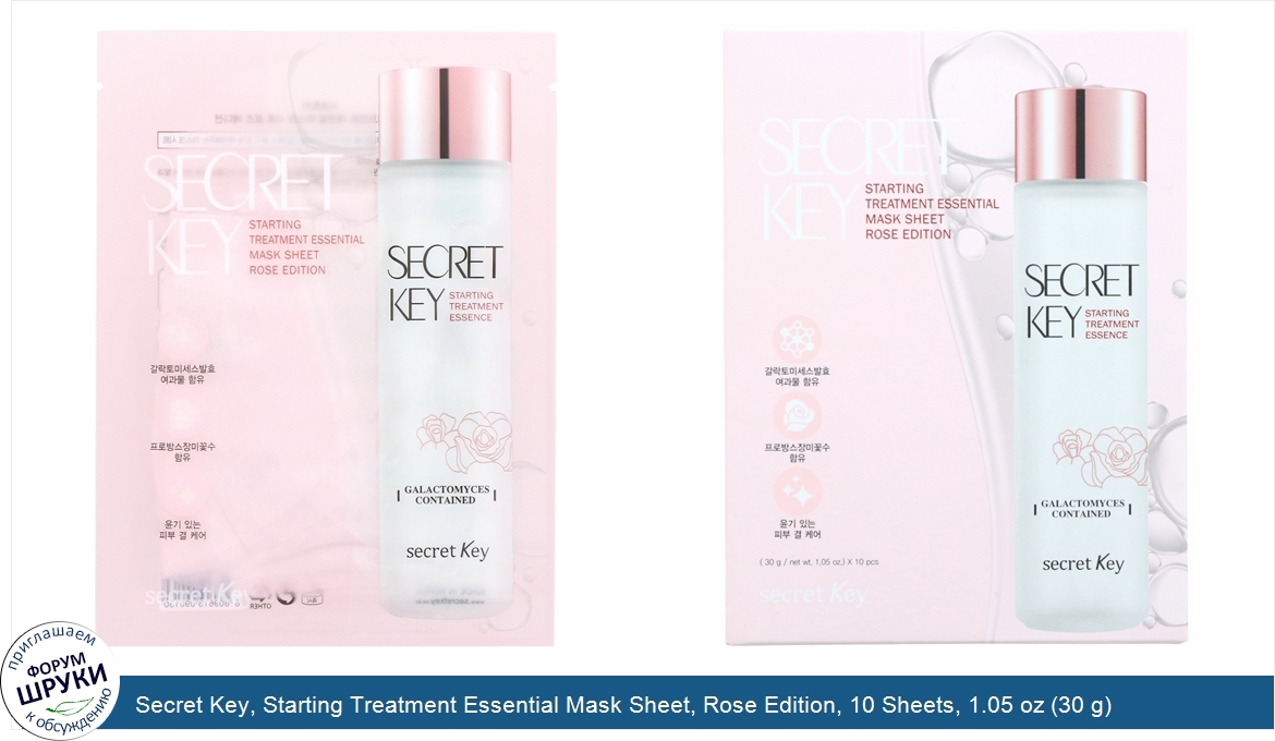 Secret_Key__Starting_Treatment_Essential_Mask_Sheet__Rose_Edition__10_Sheets__1.05_oz__30_g__E...jpg