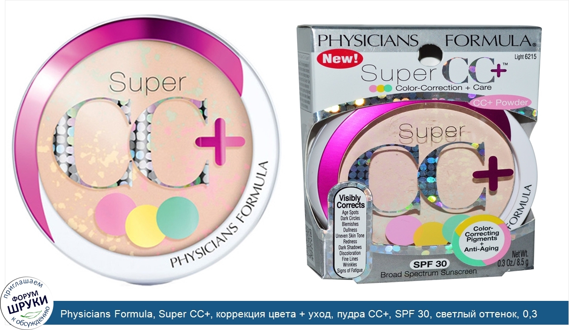 Physicians_Formula__Super_CC___коррекция_цвета___уход__пудра_CC___SPF_30__светлый_оттенок__0_3...jpg