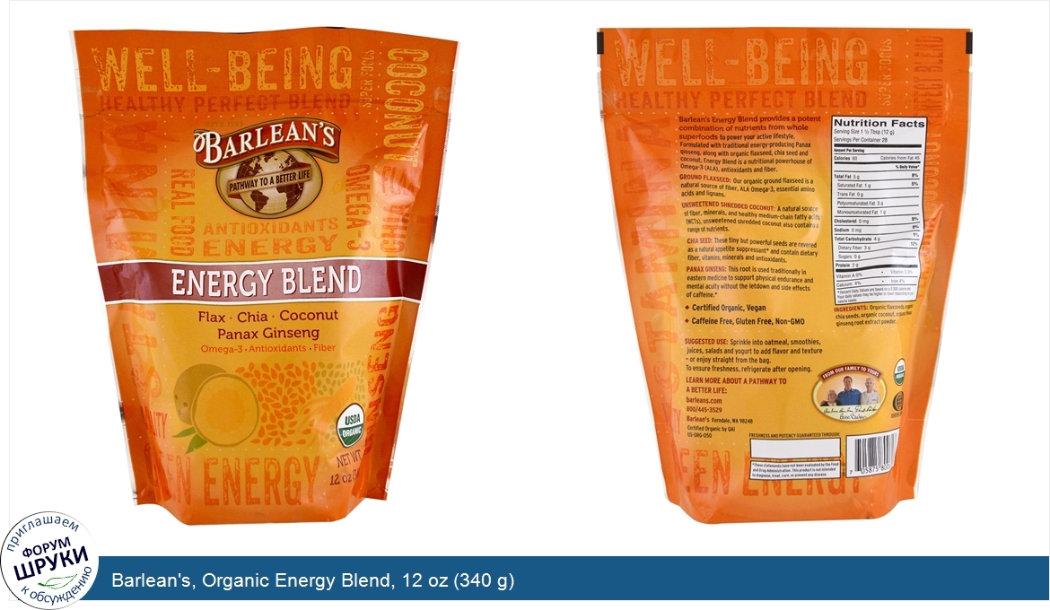 Barlean_s__Organic_Energy_Blend__12_oz__340_g_.jpg