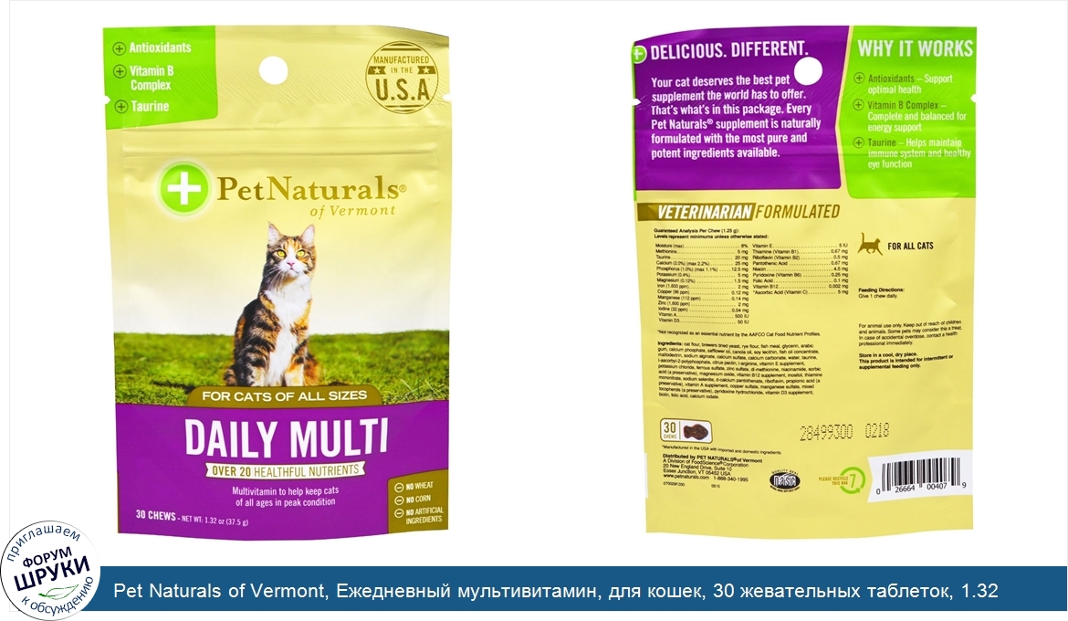 Pet_Naturals_of_Vermont__Ежедневный_мультивитамин__для_кошек__30_жевательных_таблеток__1.32_ун...jpg