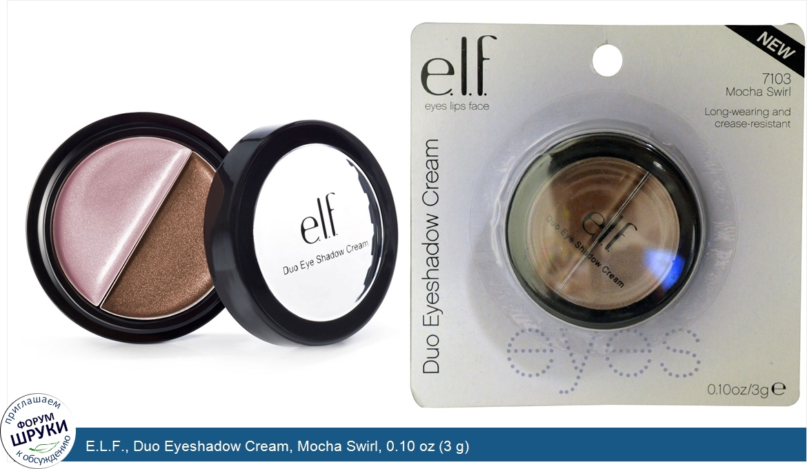 E.L.F.__Duo_Eyeshadow_Cream__Mocha_Swirl__0.10_oz__3_g_.jpg