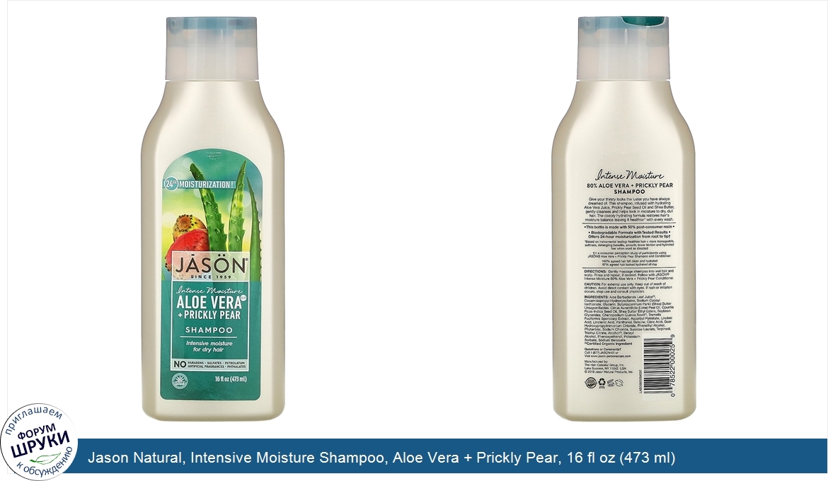 Jason_Natural__Intensive_Moisture_Shampoo__Aloe_Vera___Prickly_Pear__16_fl_oz__473_ml_.jpg