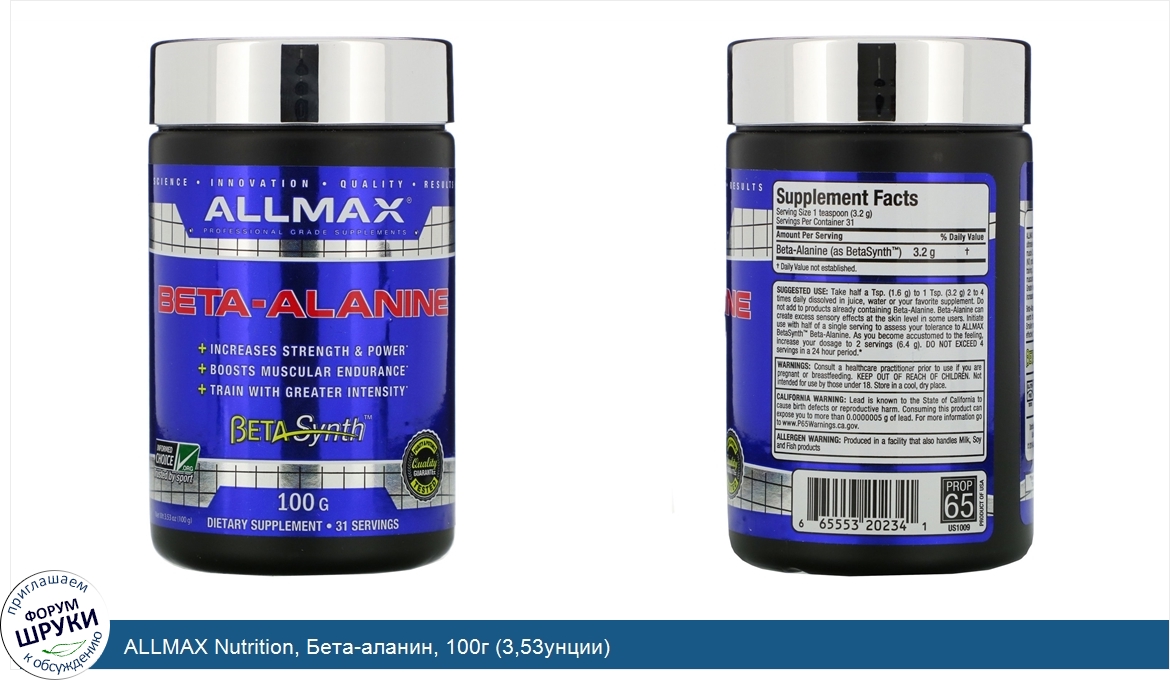 ALLMAX_Nutrition__Бета_аланин__100г__3_53унции_.jpg