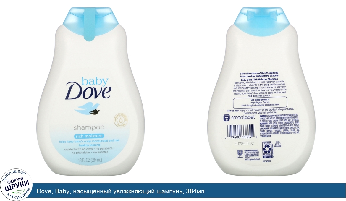 Dove__Baby__насыщенный_увлажняющий_шампунь__384мл.jpg