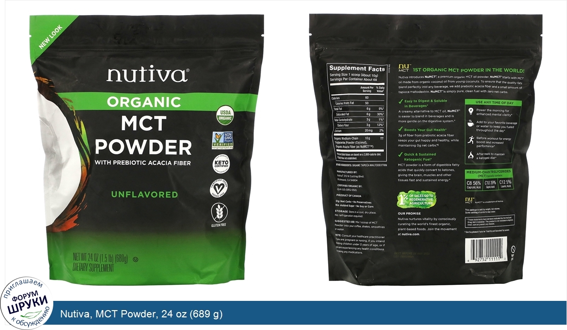 Nutiva__MCT_Powder__24_oz__689_g_.jpg