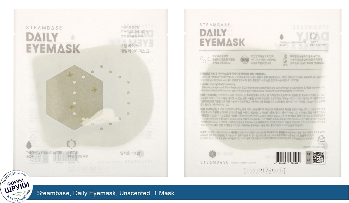 Steambase__Daily_Eyemask__Unscented__1_Mask.jpg