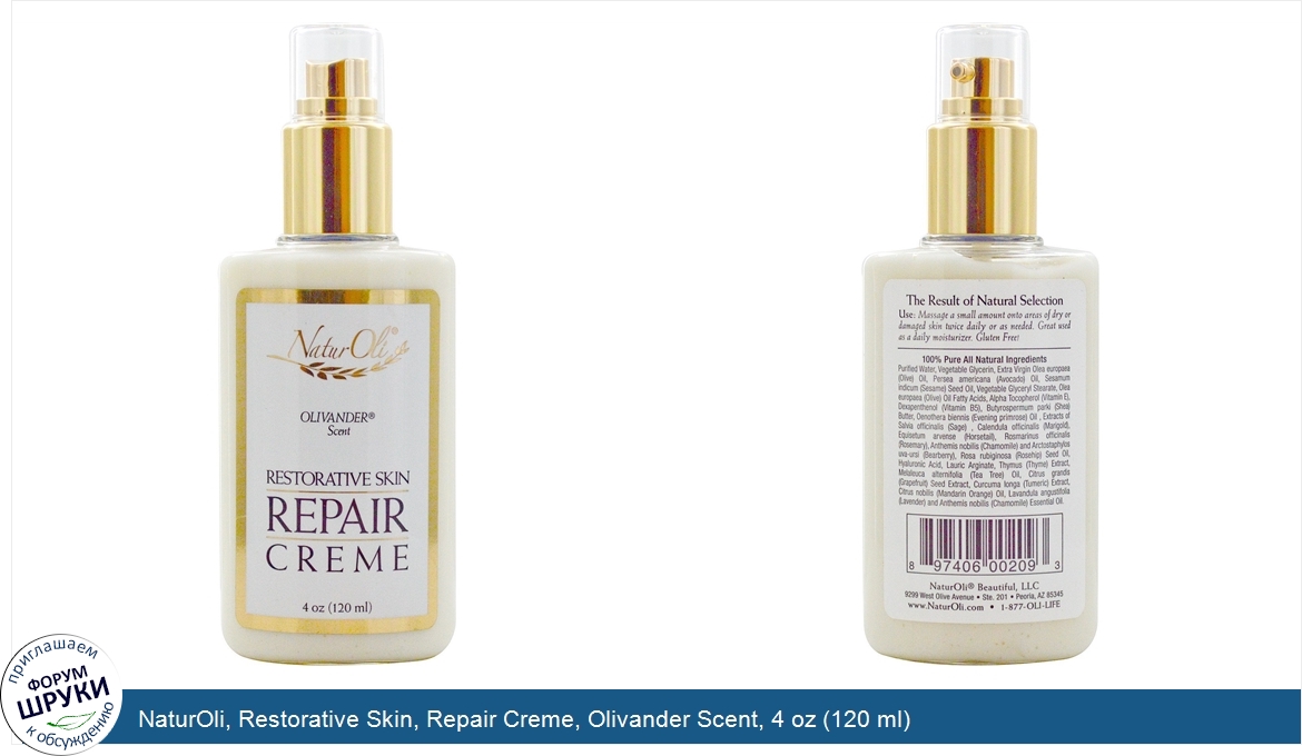 NaturOli__Restorative_Skin__Repair_Creme__Olivander_Scent__4_oz__120_ml_.jpg