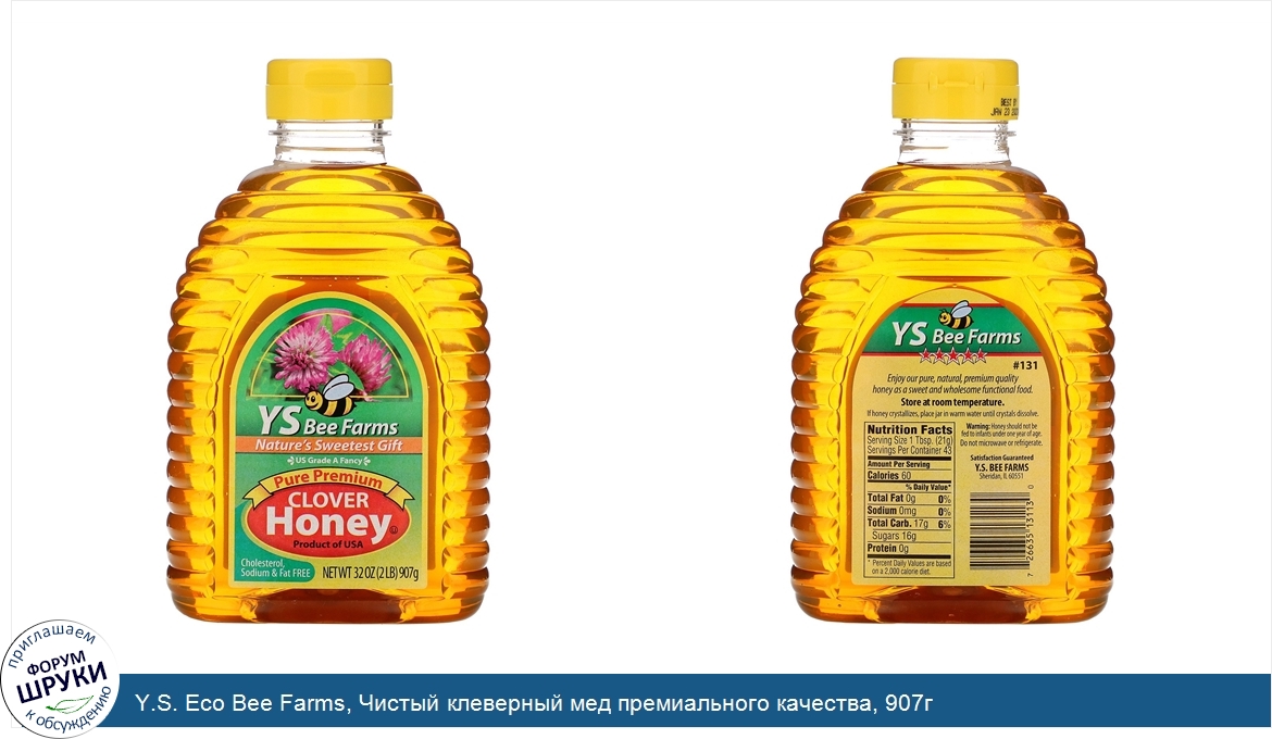 Y.S._Eco_Bee_Farms__Чистый_клеверный_мед_премиального_качества__907г.jpg