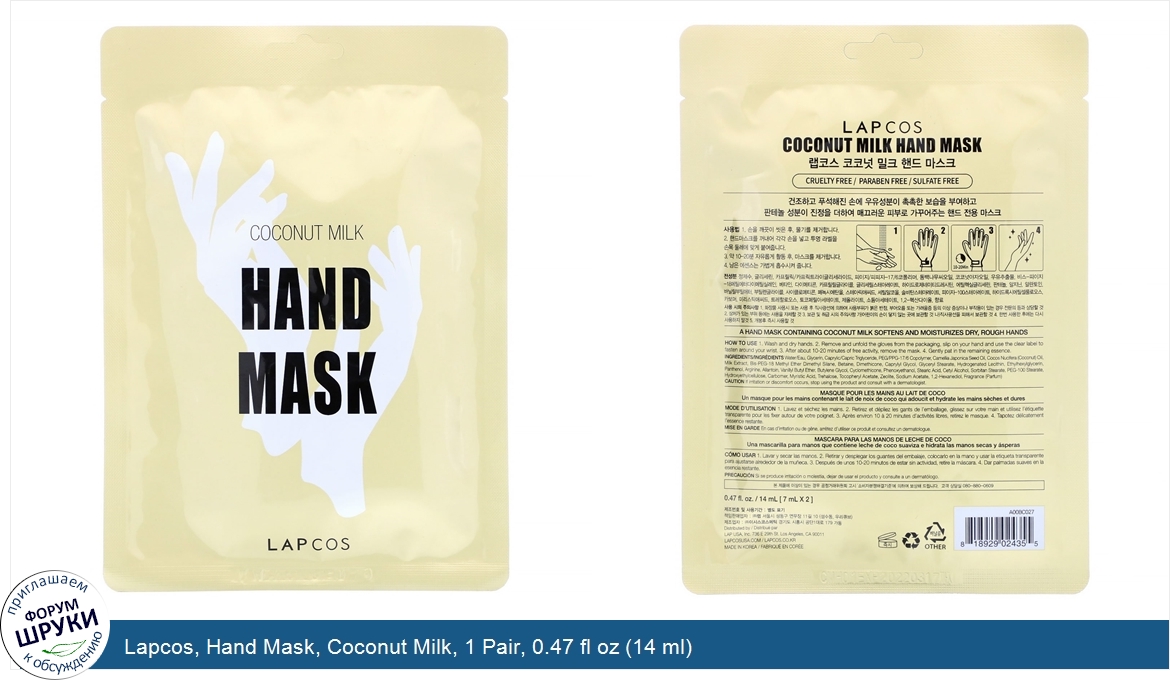 Lapcos__Hand_Mask__Coconut_Milk__1_Pair__0.47_fl_oz__14_ml_.jpg